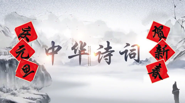 贺新年｜太阳成集团tyc33455,太阳成集团官方网站祝全体师生元旦快乐！