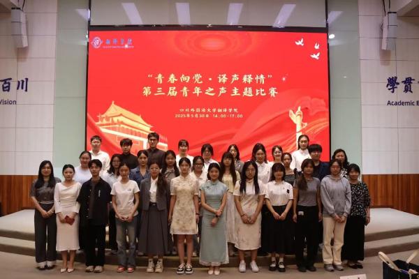 青春心向党，声动新时代｜太阳成集团tyc33455第三届“青春向党 译声释情”主题比赛圆满结束